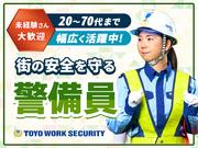 東洋ワークセキュリティ株式会社 大阪営業所 喜連瓜破(上) 平野区エリア[901]のアルバイト写真(メイン)