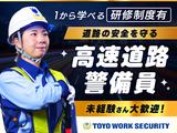 東洋ワークセキュリティ株式会社 吹田営業所 規制車運転 吹田市エリア[905]のアルバイト写真