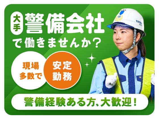 東洋ワークセキュリティ株式会社 草津営業所 通信工事 大津エリア[904]のアルバイト写真