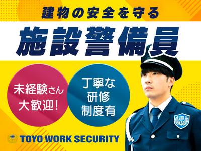 東洋ワークセキュリティ株式会社 大阪営業所 店舗施設警備 四ツ橋エリア[901]のアルバイト写真