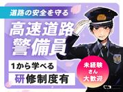 東洋ワークセキュリティ株式会社 草津営業所 高速道路 大津市エリア[904]のアルバイト写真(メイン)