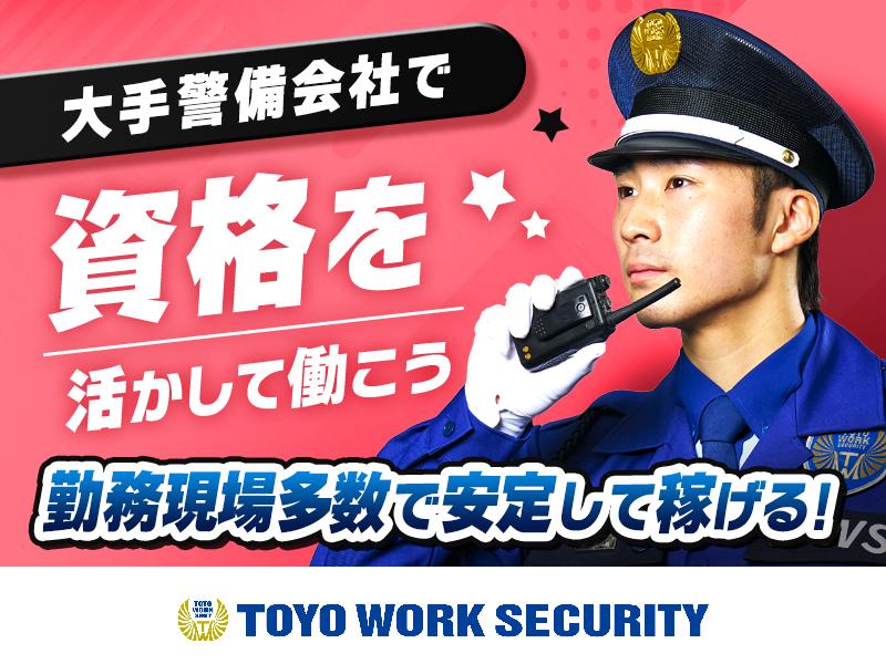 喜連瓜破駅徒歩1分！警備資格を活かせる現場☆