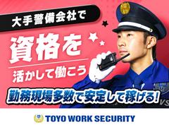 東洋ワークセキュリティ株式会社 大阪営業所 ゲート警備[901]のアルバイト