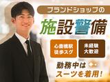東洋ワークセキュリティ株式会社 大阪営業所 高級腕時計店[901]のアルバイト写真