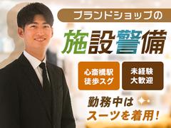 東洋ワークセキュリティ株式会社 大阪営業所 高級腕時計店[901]のアルバイト