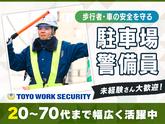 東洋ワークセキュリティ株式会社 草津営業所 東近江市病院施設 八日市エリア[904]のアルバイト写真