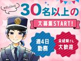 東洋ワークセキュリティ株式会社 神戸営業所 大阪万博 宝塚市エリア[903]のアルバイト写真