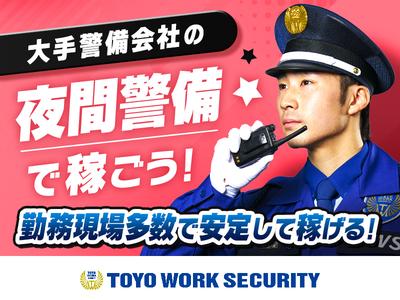 東洋ワークセキュリティ株式会社 吹田営業所 道路工事 寝屋川市エリア[905]のアルバイト