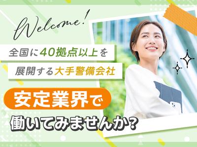 東洋ワークセキュリティ株式会社 大阪営業所 一般事務[909]のアルバイト写真