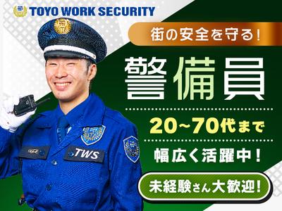 東洋ワークセキュリティ株式会社 草津営業所 交通誘導警備 近江八幡エリア[904]のアルバイト写真