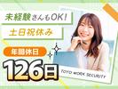 東洋ワークセキュリティ株式会社 大阪営業所 一般事務[909]のアルバイト写真