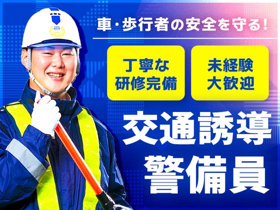 東洋ワークセキュリティ株式会社 姫路営業所 解体工事 姫路エリア[906]のアルバイト写真