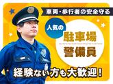 東洋ワークセキュリティ株式会社 神戸営業所 ショッピングモール駐車場[903]のアルバイト写真