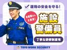 東洋ワークセキュリティ株式会社 姫路営業所 病院施設[906]のアルバイト写真
