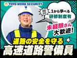 東洋ワークセキュリティ株式会社 吹田営業所 規制車運転 摂津市エリア[905]のアルバイト写真