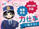 東洋ワークセキュリティ株式会社 大阪営業所 大阪万博 都島区エリア[901]のアルバイト写真