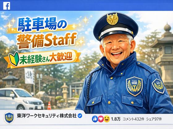 東洋ワークセキュリティ株式会社 福島営業所 駐車場 桜水エリア[601]のアルバイト写真