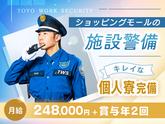 東洋ワークセキュリティ株式会社 いわき営業所 小名浜ショッピングモール 江田エリア[604]のアルバイト写真