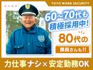 東洋ワークセキュリティ株式会社 福島営業所 交通誘導(アルバイト) 梁川エリア[601]のアルバイト写真