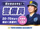 東洋ワークセキュリティ株式会社 白河営業所 交通誘導 矢吹エリア[605]のアルバイト写真