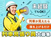 東洋ワークセキュリティ株式会社 白河営業所 列車見張(アルバイト) 鏡石町エリア[605]のアルバイト写真