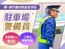 東洋ワークセキュリティ株式会社 郡山営業所 駐車場警備 日和田エリア[602]のアルバイト写真