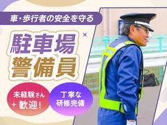 東洋ワークセキュリティ株式会社 郡山営業所 駐車場警備 須賀川エリア[602]のアルバイト