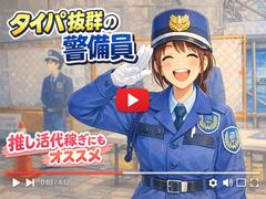 東洋ワークセキュリティ株式会社 白河営業所 交通誘導(アルバイト) 矢吹エリア[605]のアルバイト