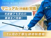 東洋ワークセキュリティ株式会社 いわき営業所 小名浜ショッピングモール 江田エリア[604]のアルバイト写真
