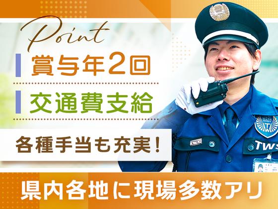 東洋ワークセキュリティ株式会社 いわき営業所 交通誘導(正社員) いわき市エリア[604]のアルバイト写真