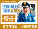 東洋ワークセキュリティ株式会社 いわき営業所 交通誘導(契約社員) いわきエリア[604]のアルバイト写真