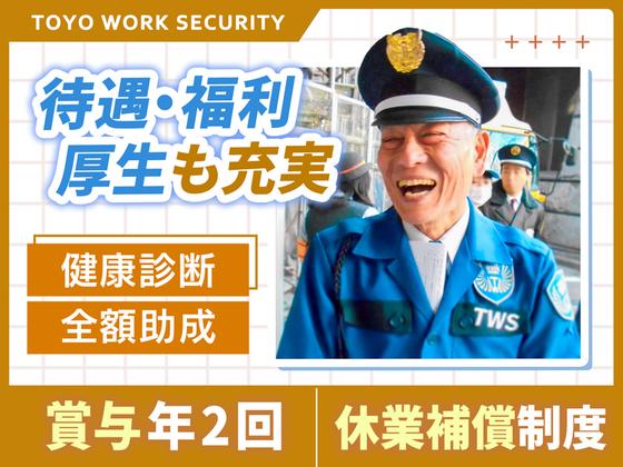 東洋ワークセキュリティ株式会社 いわき営業所 交通誘導(契約社員) いわきエリア[604]のアルバイト写真