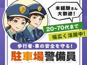 東洋ワークセキュリティ株式会社 福島営業所 商業施設駐車場[601]のアルバイト写真(メイン)