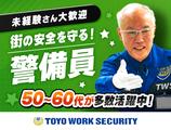 東洋ワークセキュリティ株式会社 いわき営業所 交通誘導警備 いわきエリア[604]のアルバイト写真