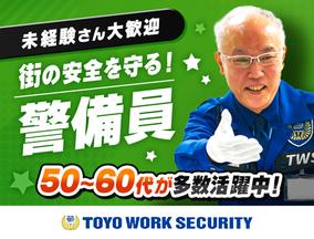 東洋ワークセキュリティ株式会社 いわき営業所 交通誘導警備 富岡エリア[604]のアルバイト写真