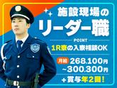 東洋ワークセキュリティ株式会社 いわき営業所 小名浜ショッピングモール(リーダー)[604]のアルバイト写真