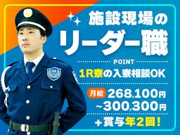東洋ワークセキュリティ株式会社 いわき営業所 小名浜ショッピングモール(リーダー)[604]