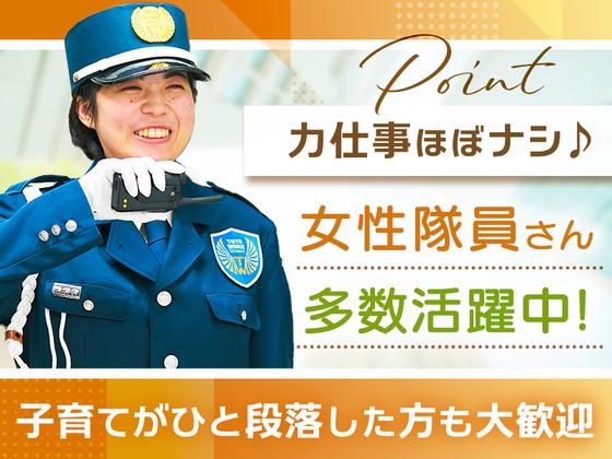 東洋ワークセキュリティ株式会社 いわき営業所 交通誘導(正社員) いわき市エリア[604]のアルバイト写真