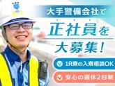 東洋ワークセキュリティ株式会社 いわき営業所 交通誘導(正社員) いわき市エリア[604]のアルバイト写真