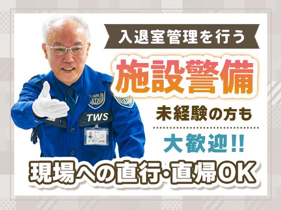 東洋ワークセキュリティ株式会社 北上営業所 施設警備 石鳥谷エリア[304]のアルバイト写真