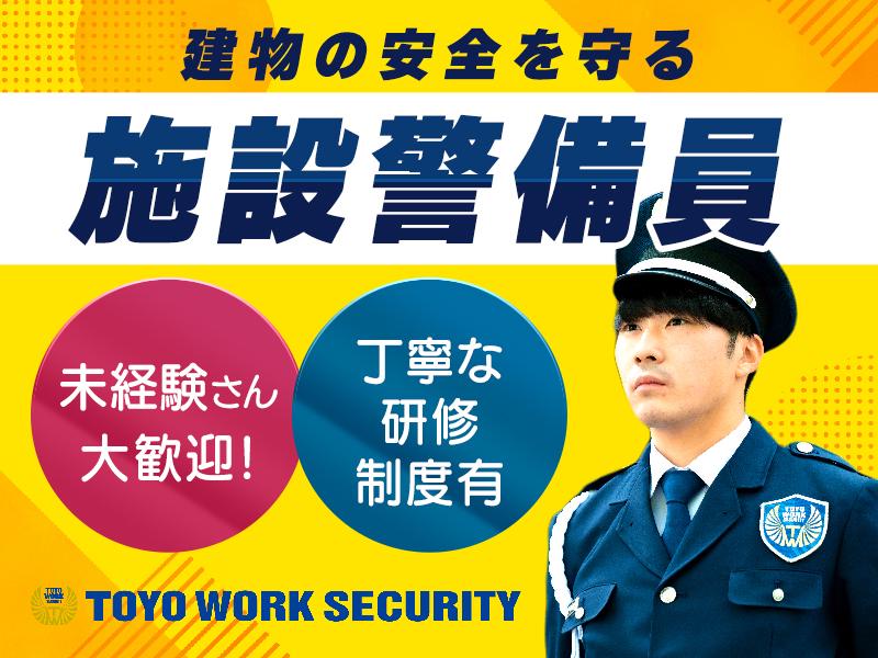 東洋ワークセキュリティ株式会社 北上営業所 電子部品工場 北上エリア[304]