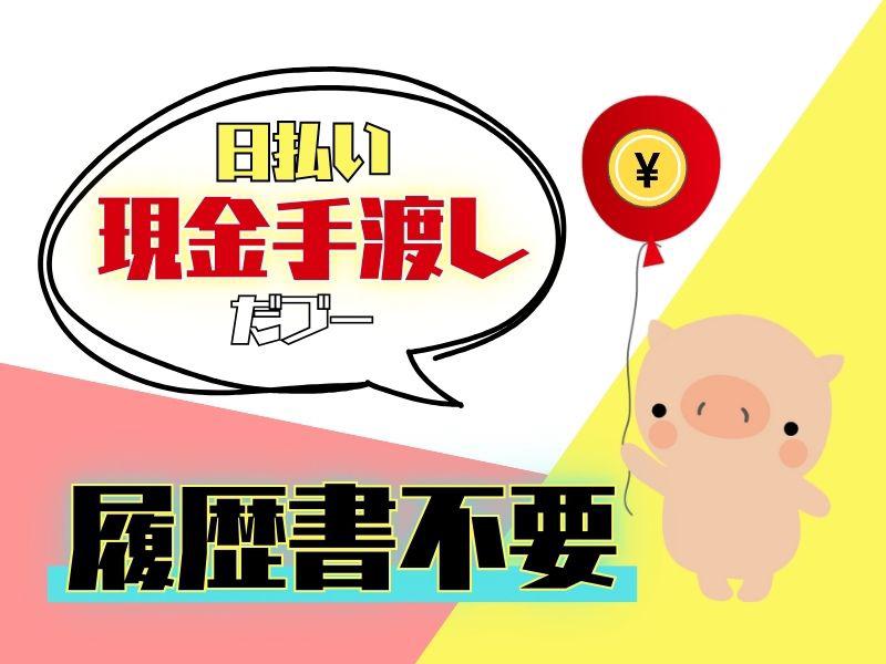【週払い可】【フォーク作業】サポート体制充実の働きやすい環境◎急...