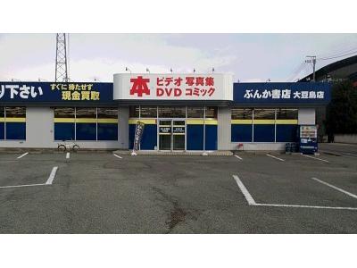 ぶんか書店大豆島店のアルバイト