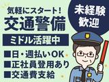 東洋ワークセキュリティ沖縄株式会社＿那覇営業所＿車両安全誘導スタッフ＿契約社員/日勤＿50～60代のアルバイト写真