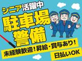 東洋ワークセキュリティ沖縄株式会社_那覇営業所_駐車場警備10のアルバイト写真