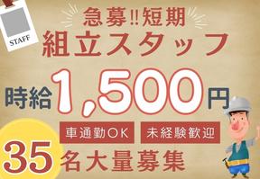 株式会社トーヨーワーク 橿原市 ot156-11のアルバイト写真