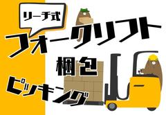 株式会社トーヨーワーク 大和郡山市 iy18-13のアルバイト