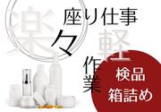 株式会社トーヨーワーク 磯城郡田原本町 ot45-5のアルバイト写真(メイン)
