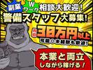 株式会社アーバン警備 越谷エリアのアルバイト写真