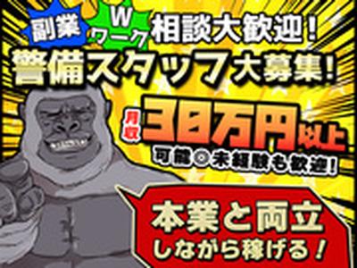株式会社アーバン警備 越谷エリアのアルバイト写真